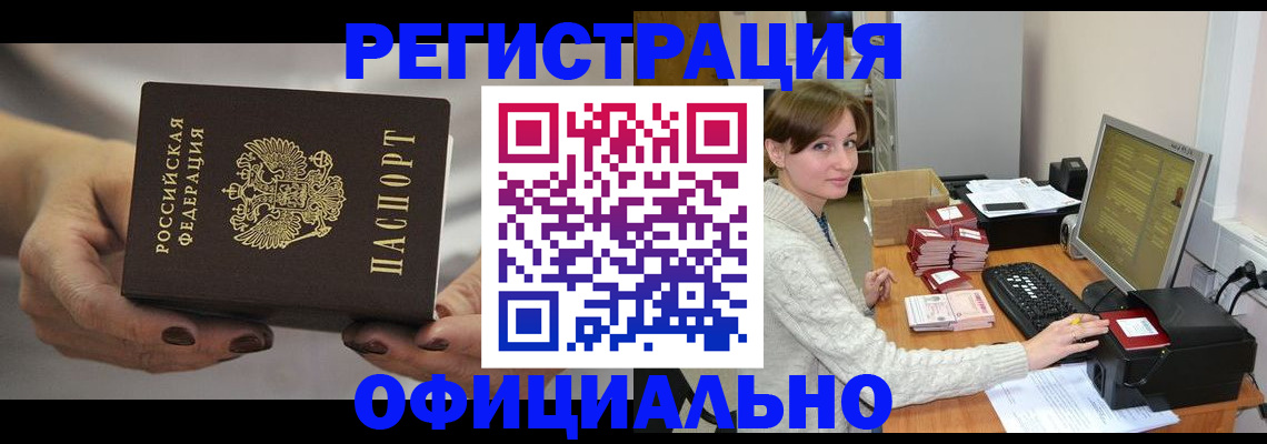 прописка регистрация в Конаково