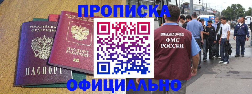 прописка регистрация в Конаково